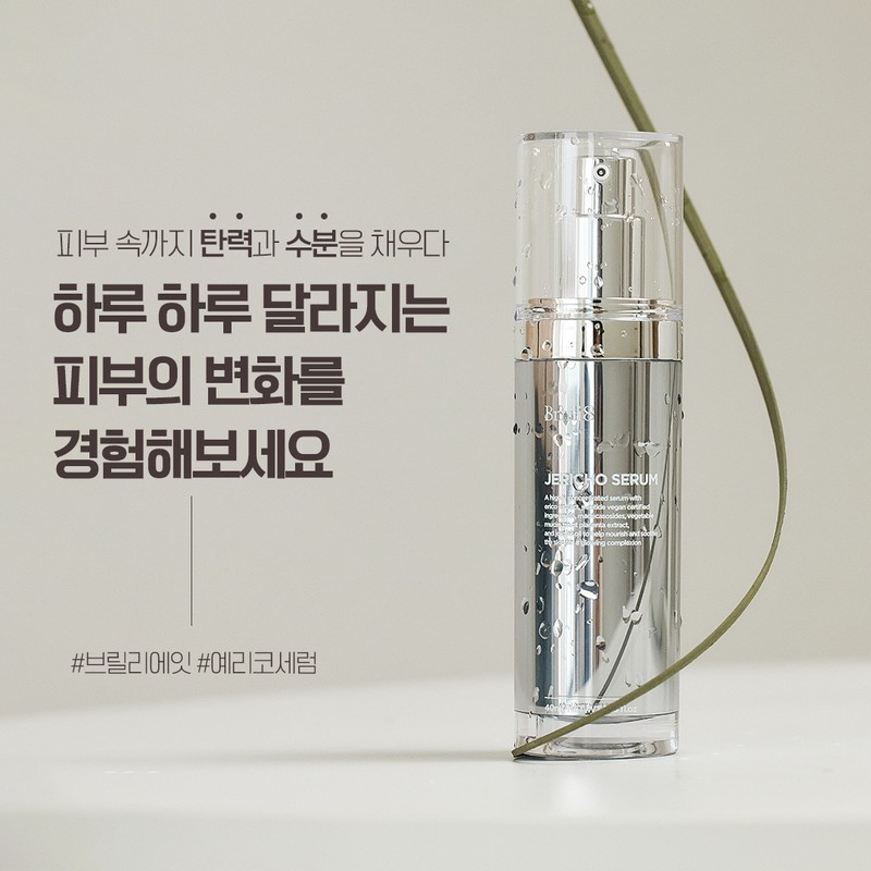 Brillieight [new] Brilliant Jericho Serum 40ml / [new] 브릴리에잇 예리코