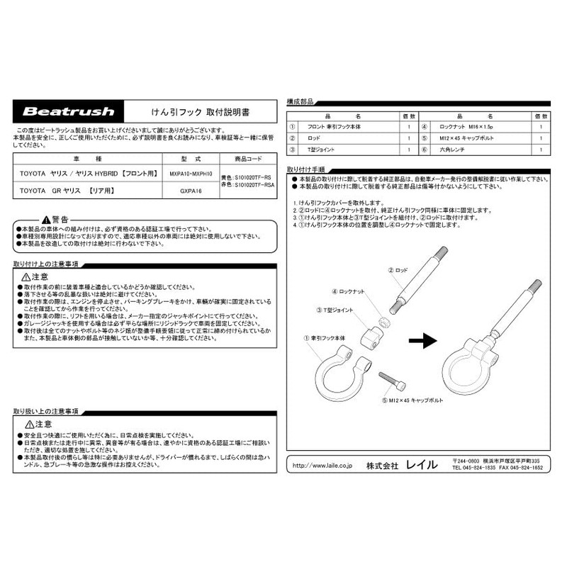 LAILE GR Yaris GXPA16 2020/09~ Rail Rear Tow Hook Red