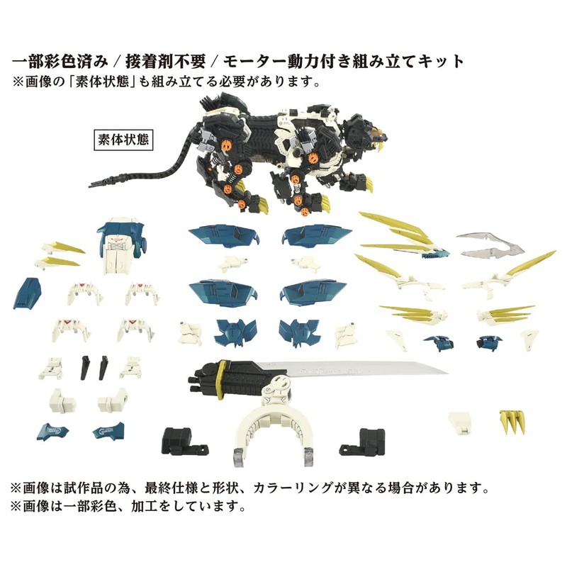 Takara Tomy Zoid AZ-03 Murasame Liger