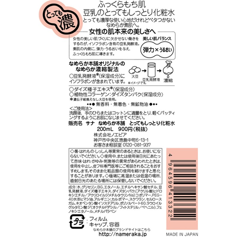 Nameraka Face Lotion