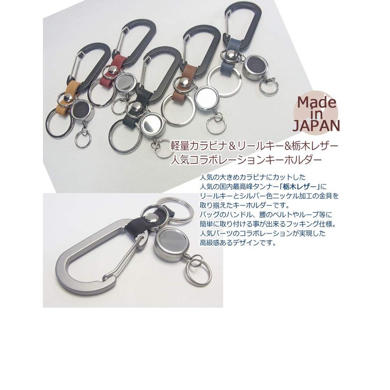 [highstyle] Made in Japan Tochigi Leather & Lightweight Aluminum Carabiner