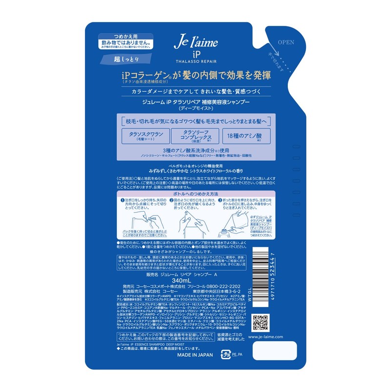 KOSE Jureme iP Tarasoli Repair Serum Shampoo (Deep Moist) Refill