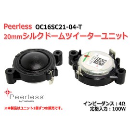 Peerless OC16SC21-04-T 20mm Silk Dome Tweeter Unit 4Ω/100W [Speaker Homebrew/DIY Audio] / 1pc