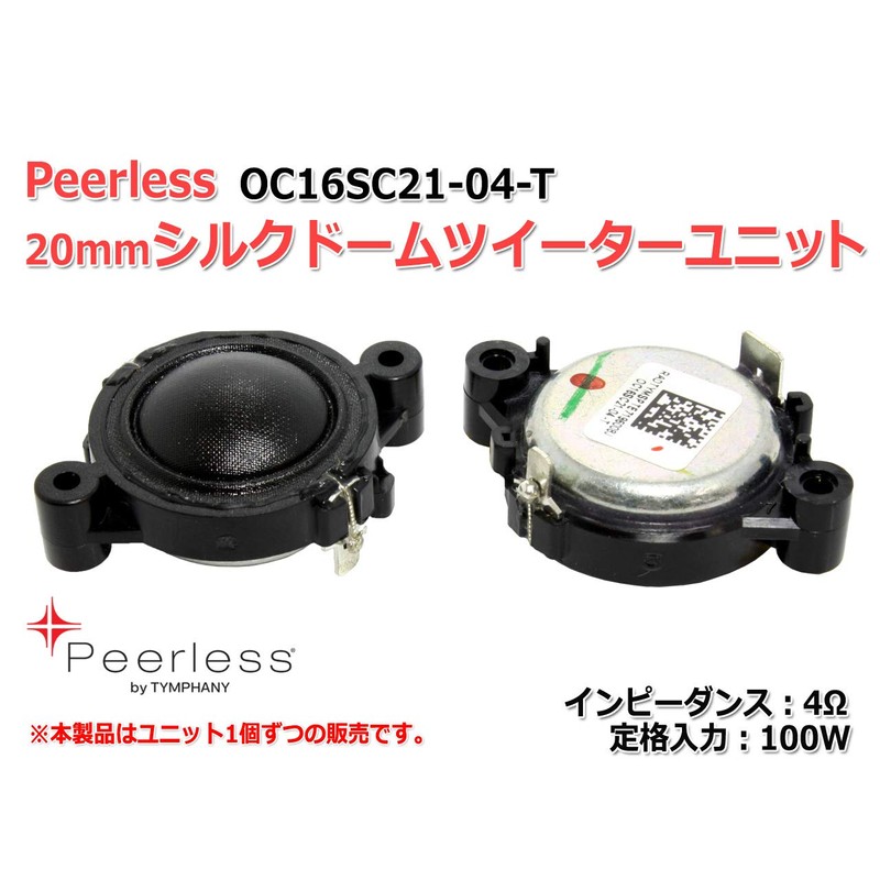 Peerless OC16SC21-04-T 20mm Silk Dome Tweeter Unit 4Ω/100W [Speaker Homebrew/DIY