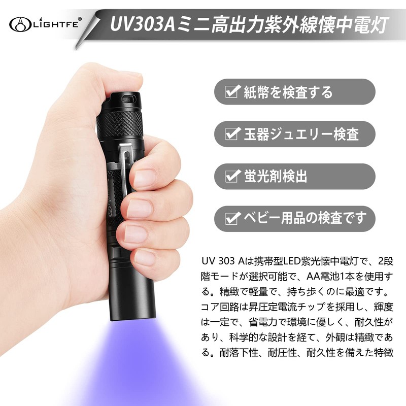LIGHTFE UV Flashlight Ultraviolet Lamp UV 303 AIPX-8 Waterproof Hand
