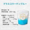 ジェリフ プラスコラーゲン ブルー 150g