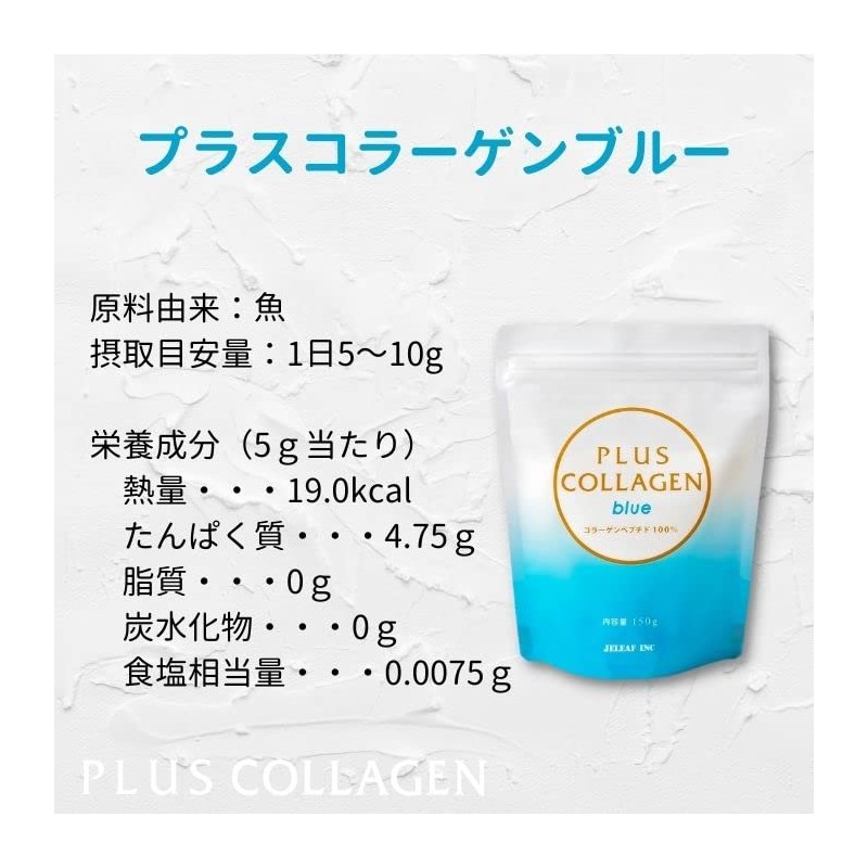 ジェリフ プラスコラーゲン ブルー 150g