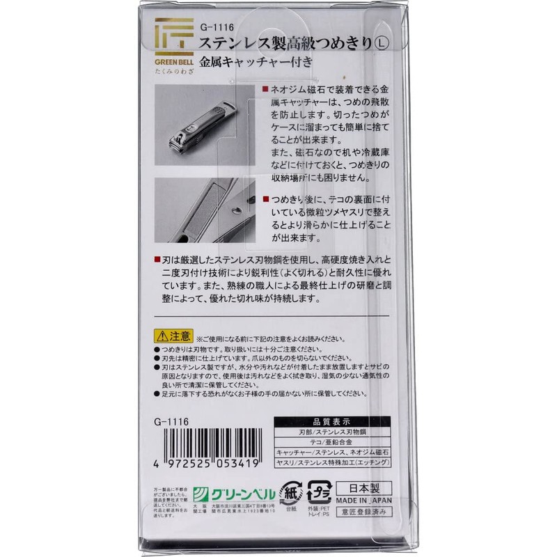 Green Bell G-1116 Takumi Technique, Stainless Steel, High Quality, Large