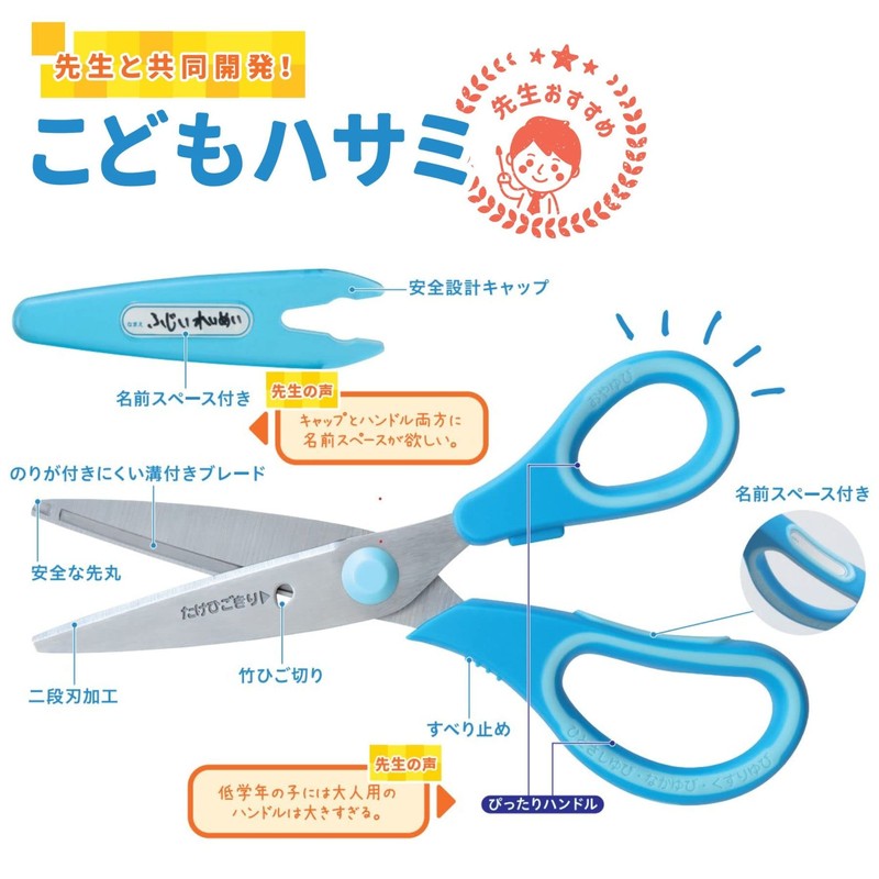 Raymay Fujii SHM407P Scissors, For Kids, Elementary School Students, With