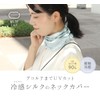 Kinuya SO6927 Cool Silk Neck Cover, UV Protection, Navy Blue