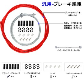 Brake Cable Set Bicycle Brake Wire Bicycle Inner Outer Wiring Kit Bicycle Parts Set Stainless Steel (Red)
