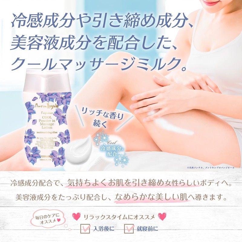 FERNANDA COOL Massage Milk Maria Regale Body Cream 180ml (x1)