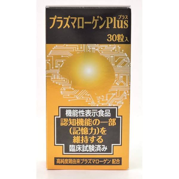 プラズマローゲンPlus（30粒）機能性表示食品
