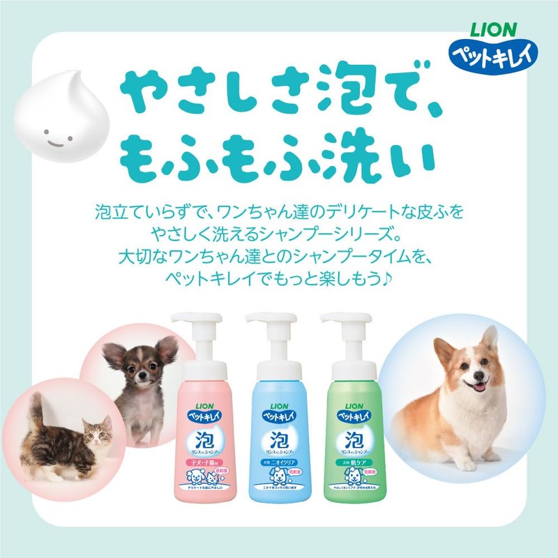 Pet Kirei Foam Rinse In Shampoo for Puppies and Kittens,