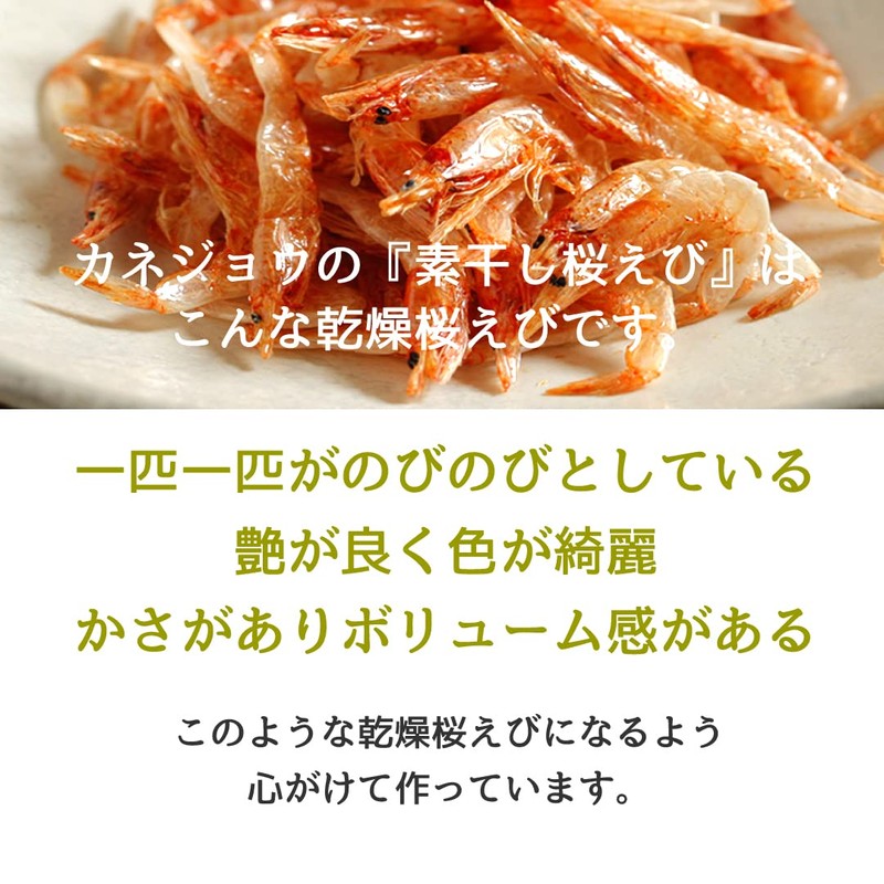 カネジョウ 素干し桜えび 駿河湾産 35g×1袋セット 無添加 無着色 お徳用 兼上