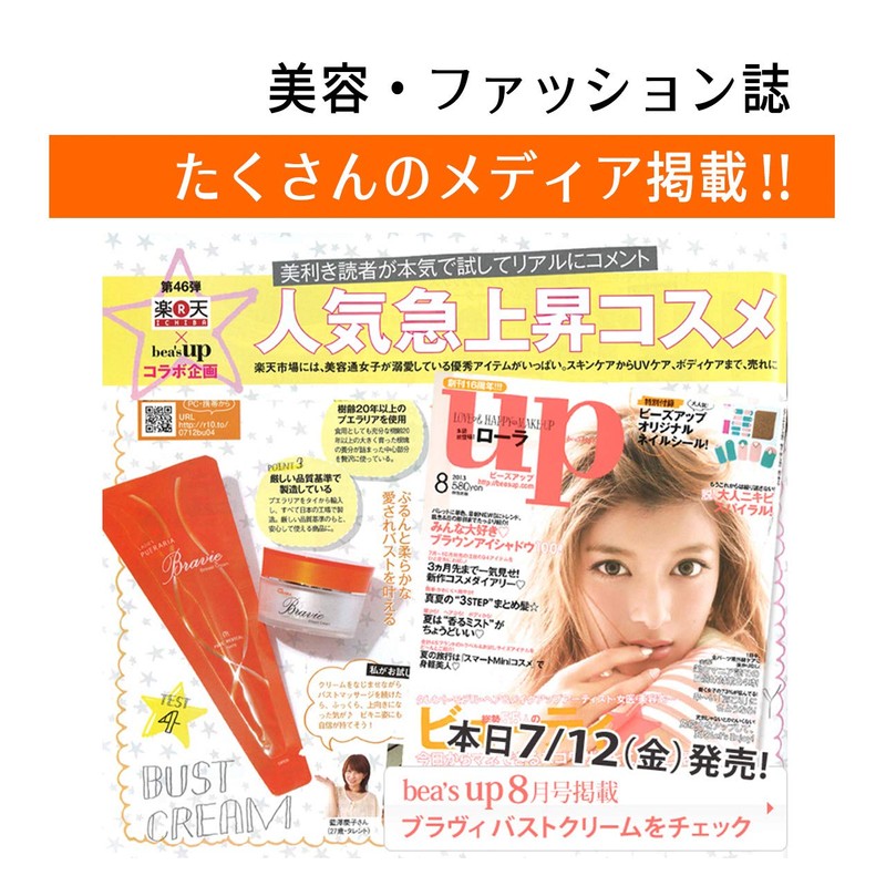BraVI Bust Cream (1.8 oz (50 g) Bust Care Chest