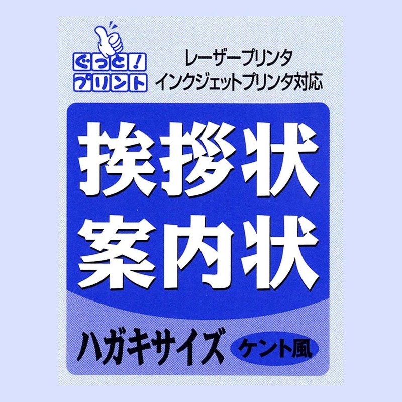 マルアイ 挨拶状 招待状 用紙 ハガキサイズ 50枚 ケント風 FSC認証 GP-HA53