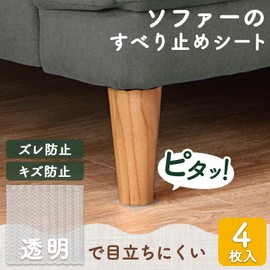 Como Life Sofa Slip-Resistant Sheet (4 Pieces), Anti-Slip, Anti-Slip, Anti-Slip, Anti-Slip, Scratch-Resistant, Scratch-Resistant, Clear, Washable, Compact, Place Inconspicuously, Flooring Carpet,