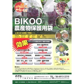 BIKOO - L Double Bag (with umbrella) 9.8 x 13.8 inches (250 x 350 mm), Size (Large Produce Protection Bag) 100 Pieces
