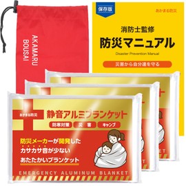 Aluminum Sheet, Aluminum Blanket, Survival Sheet, Low Crinkling Noise, Quiet, Accumulating Disaster Prevention (3)