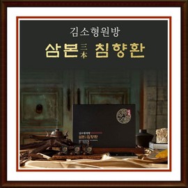 Detailed page [2+2] Kim So-hyeong Wonbang Sambon Agarwood Pills 50 Pills (large pills) Holiday gift 4 boxes of 25% high-content agarwood tablets / [2+2] 김소형원방 삼본 침향환 50환(대환) 명절선물 25% 고함량 침향단 4박스