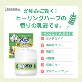 【第2類医薬品】メンソレータム ADボタニカル 90g