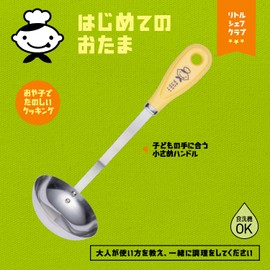 KAI KAI KITCHEN FG5209 Small Handle Ladle for Kids Dishwasher Safe Little Chef Club Yellow Made in Japan