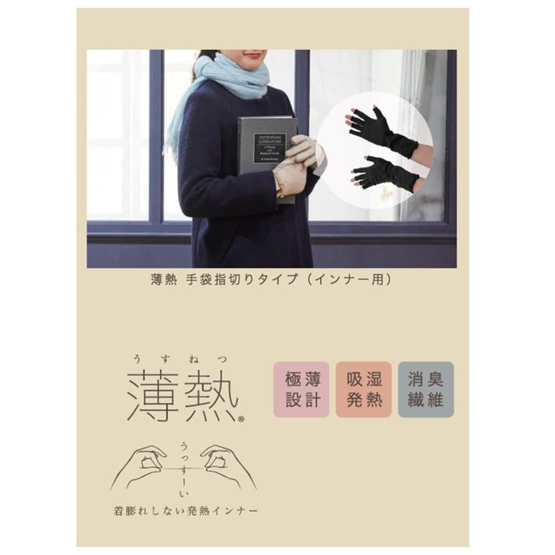 Sunayama Inner Gloves (Finger Cut Type), Black