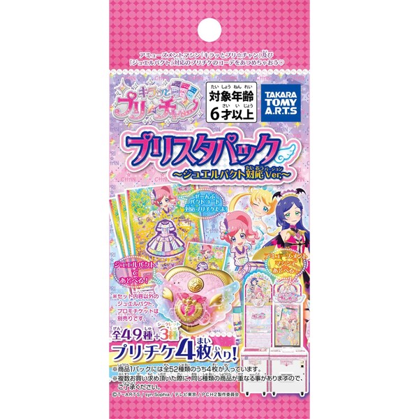 Kiratto Pri☆Chan Prichan Pri☆Sta-Pack ~ Jewelpact Compatible Ver. ~ (Box)