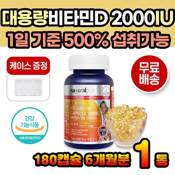 Vitamin D 2000IU, 1 capsule a day, 6 months&#39; worth, large-capacity vitamin, vitamin supplement, essential for the whole family, pregnant women, moms and dads in preparation for pregnancy. Made in Canada. / 비타민D 2000IU 하루1캡슐 6개월분 대용량 비타민 비타민보충 온가족 임산부 임신준비 엄마 아빠 필수 캐나다산 비