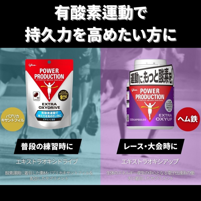 パワープロダクション EXオキシアップ 120粒(約30日分) おまけ付き ヘム鉄 コエンザイムQ10 アスタキサンチン 7種のビタミンB群 葉酸 マラソンランナーに
