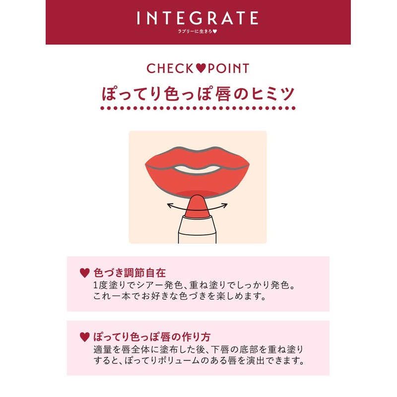 インテグレート ボリュームバームリップ N RS788 口紅 2.5g