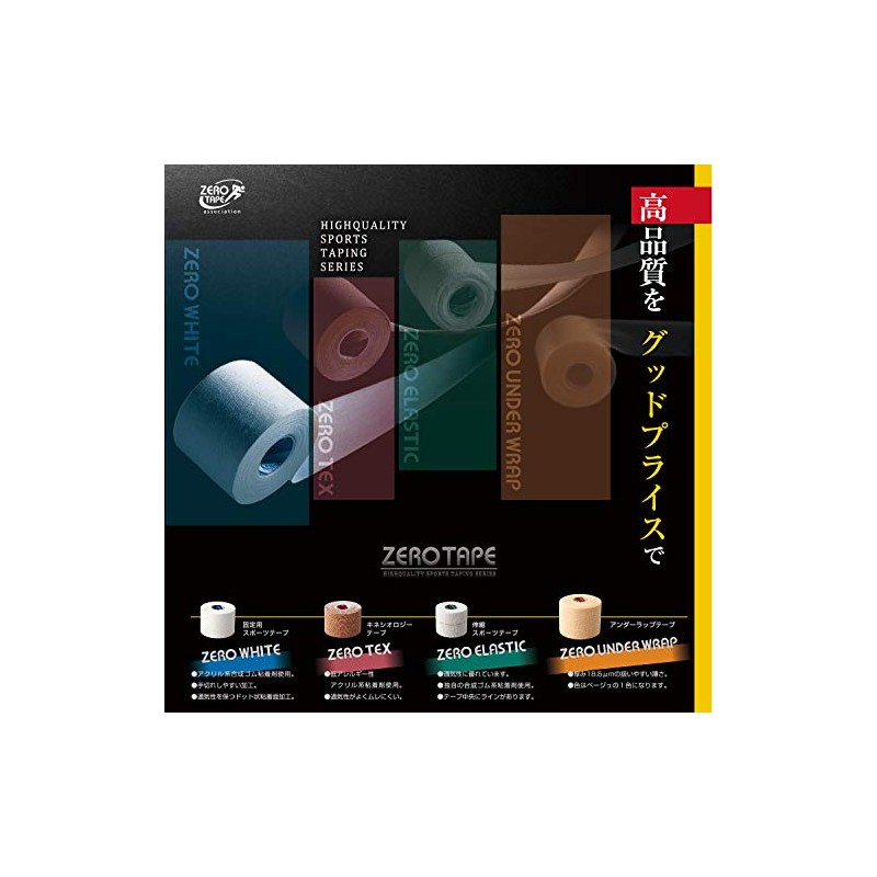 ZERO テックス(キネシオ) 50mm×5m 1巻入
