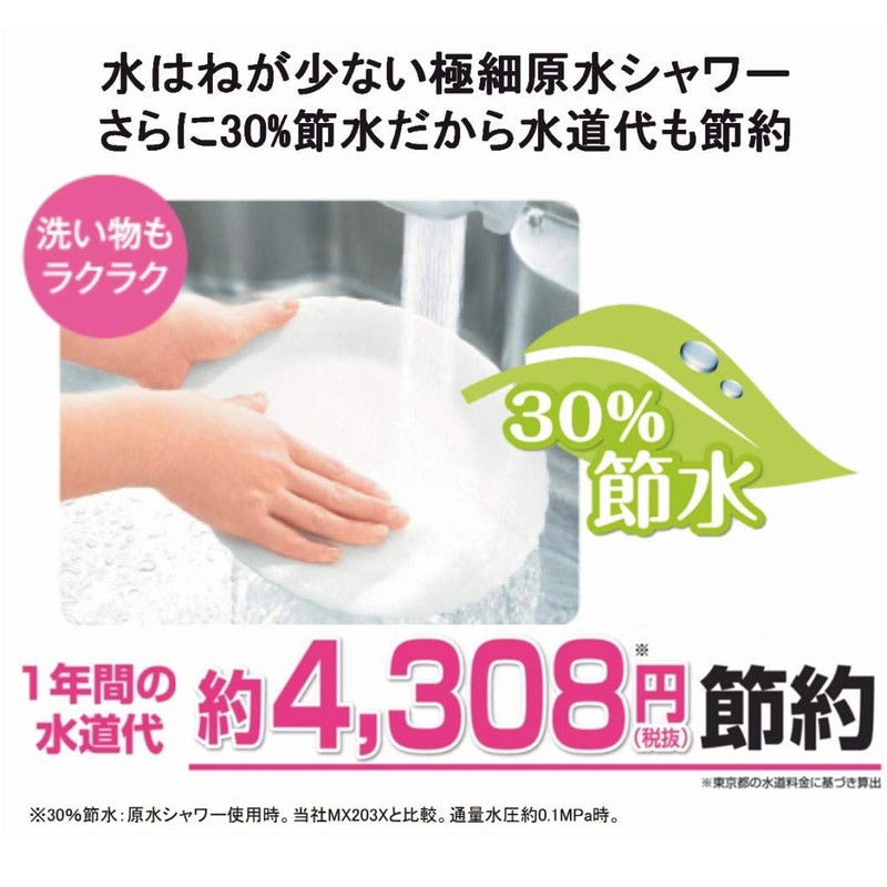 Toray Torayvino MK309SMX Water Filter, Faucet, Direct Connect, Cassetti Series,