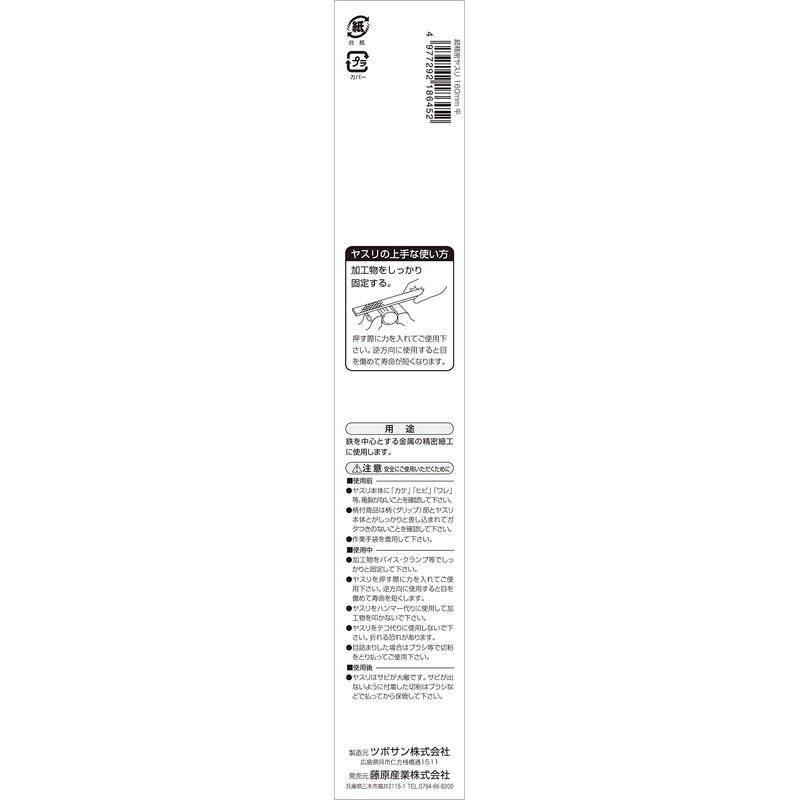 Y-SK11 精密用ヤスリ 平 160mm