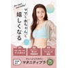 Charme Make Body 【Manabebi Award Winner】 3-Piece Set Nursing Bra,