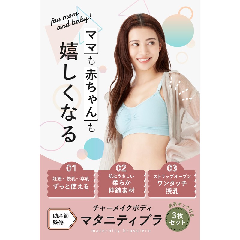 Charme Make Body 【Manabebi Award Winner】 3-Piece Set Nursing Bra,