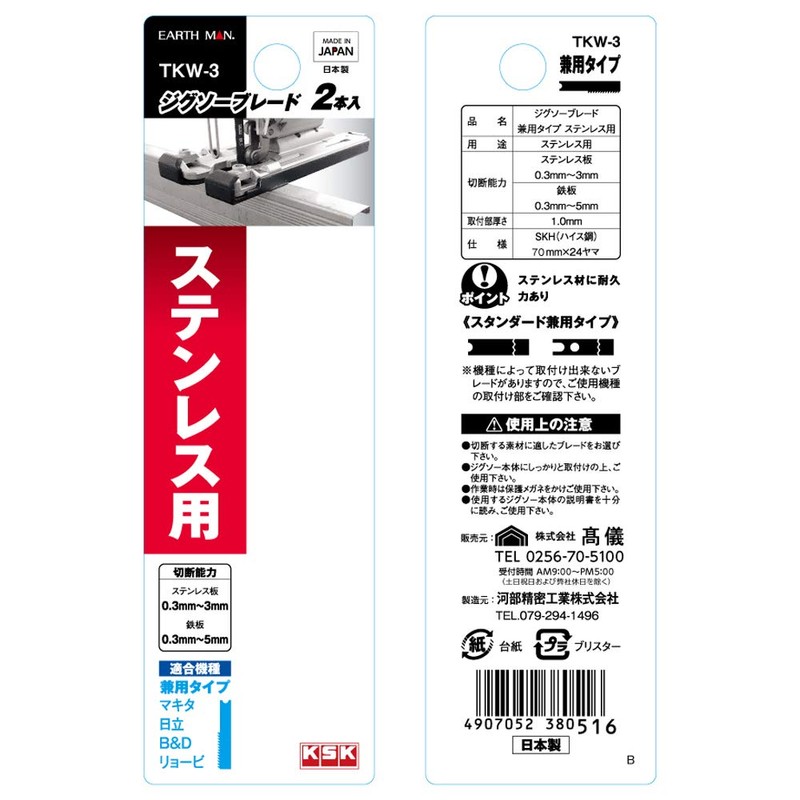 Takagi EARTH MAN Jigsaw Blade 2 Piece Stainless Steel Combination
