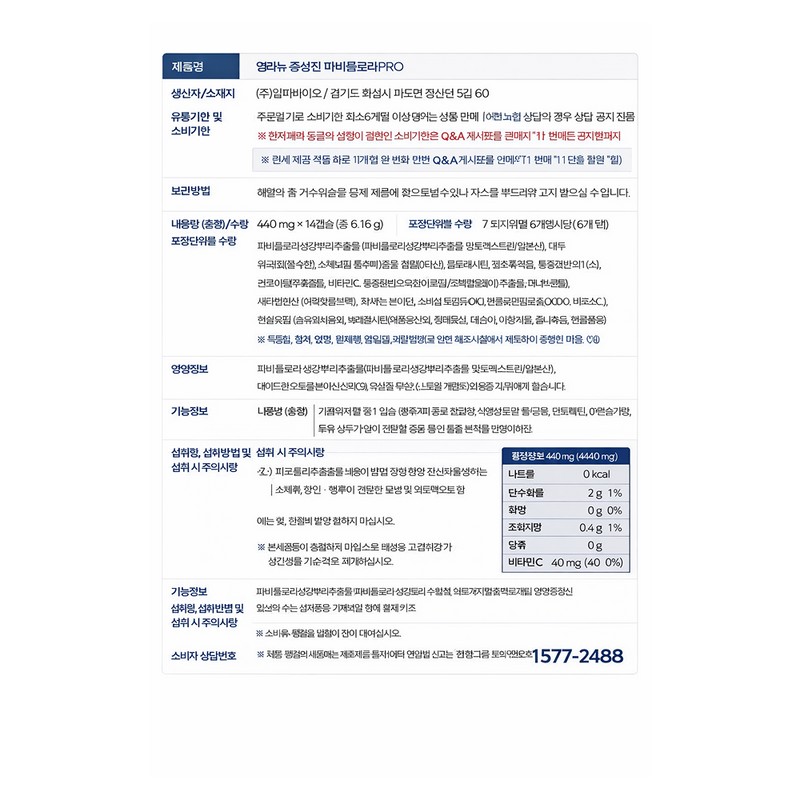 Yeongranyu Youngranyu Enteric Yongseong Fabiflora Pro 14 capsules 1 box