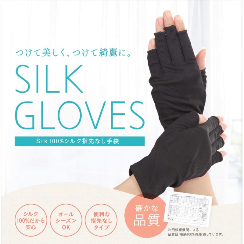 Silk 100% シルク 手袋 指先カット タイプ 薄手 オールシーズンOK 外出時の 紫外線