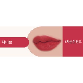 Mikrit MyCret Matte Cool Tone Daily Lip Tint Colorful 4 Chives / 미크릿 매트 쿨톤 데일리 립틴트 발색 4 차이브 X2개 BNS