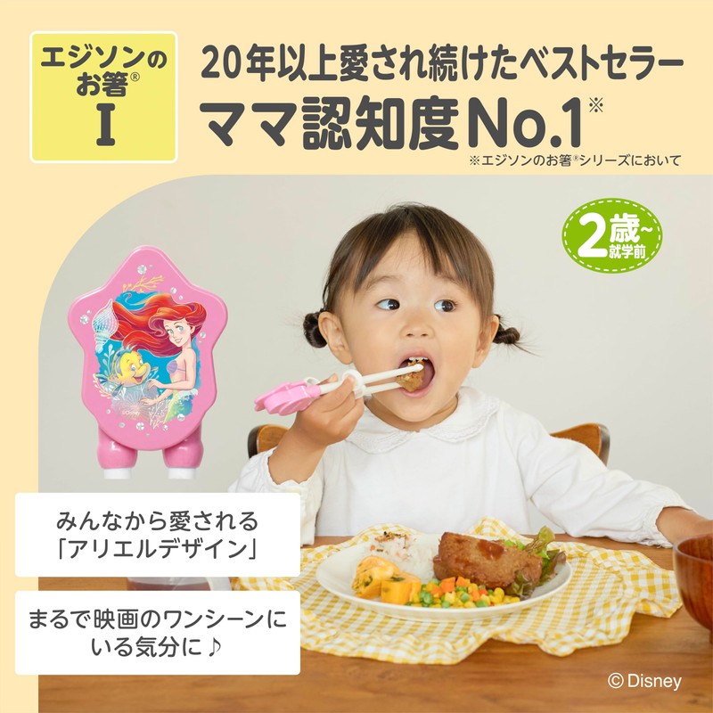 Edison Mama Edison Chopsticks I 7.3 inches (18.5 cm), For