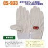 [TONBOREX] トンボレックス レスキューグローブ 薄手牛革手袋 CS-933 ホワイト Lサイズ