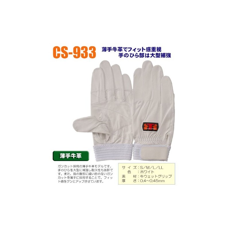 [TONBOREX] トンボレックス レスキューグローブ 薄手牛革手袋 CS-933 ホワイト Lサイズ