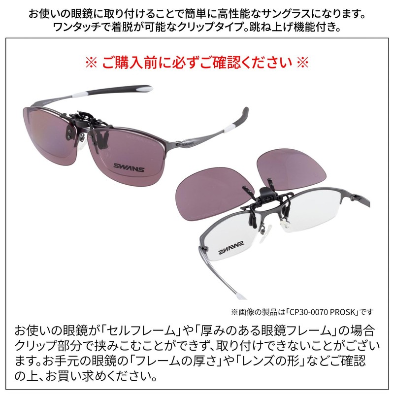 Swans CP30-0070_PROSK Clip-on Sports Sunglasses, Made in Japan, Polarized Lens,