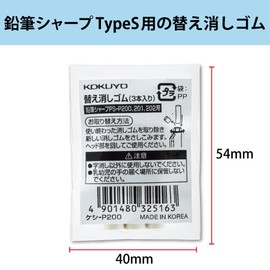Kokuyo Pencil Sharp Eraser Refill for Types S 3 White Keshi-P200