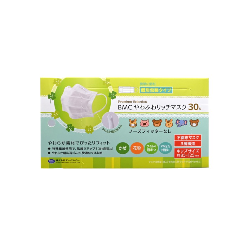 [ﾋﾞｰ･ｴﾑ･ｼｰ] BMC やわふわリッチマスク 幼児・小学校低学年向け 個別包装タイプ キッズサイズ 30枚入