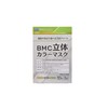 BMC 立体カラーマスク 個別包装 30枚入