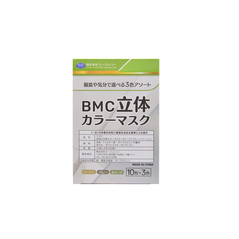 BMC 立体カラーマスク 個別包装 30枚入