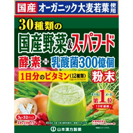 山本漢方製薬 30種類の国産野菜+スーパーフード 3g×32包